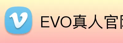 EVO真人官网 Logo